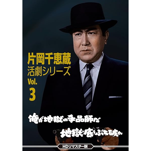 Amazon.co.jp: 片岡千恵蔵主演 多羅尾伴内シリーズ [DVD] : 片岡千恵藏