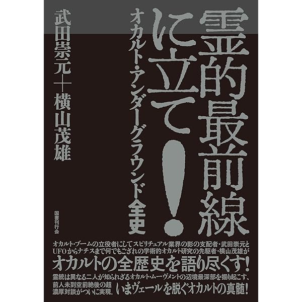 定本 何かが空を飛んでいる | 稲生平太郎 |本 | 通販 | Amazon