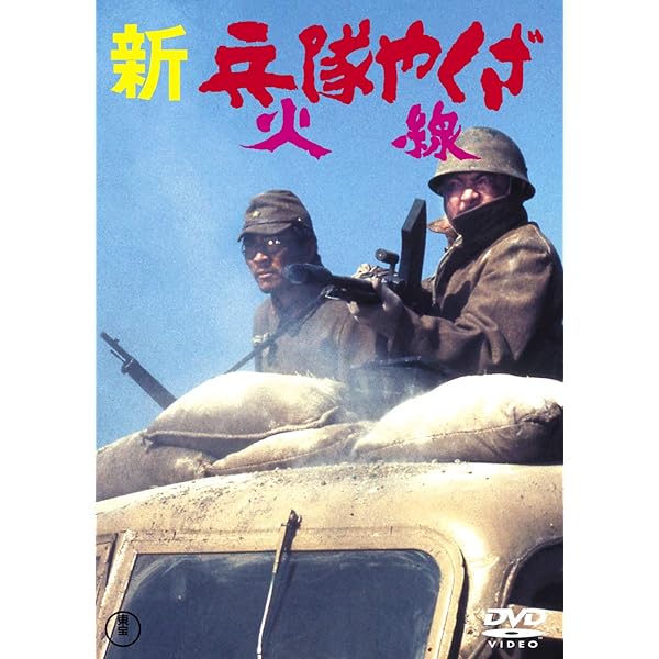 Amazon.co.jp: 兵隊やくざ DVD-BOX 上巻 : 勝新太郎, 田村高廣, 増村保