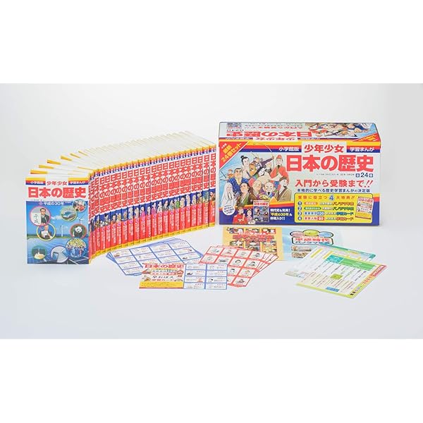 Amazon.co.jp: 学習まんが少年少女日本の歴史全23巻新セット (日本の