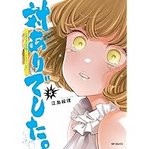 Amazon.co.jp: 対ありでした。 ~お嬢さまは格闘ゲームなんてしない~ 4