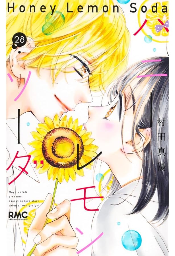 ハニーレモンソーダ コミック 1-27巻セット (集英社) |本 | 通販 | Amazon