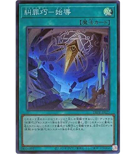 Amazon.co.jp: 遊戯王カード DBPR-JP022 糾罪巧－AtoriF.MAR エニア