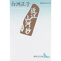 かくれ里 愛蔵版 | 白洲 正子 |本 | 通販 | Amazon