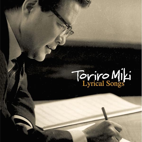 Amazon.co.jp: 三木鶏郎音楽作品集~トリローソングス~ - オムニバス