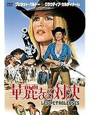 Amazon.co.jp: ビバ! マリア [Blu-ray] : ジャンヌ・モロー