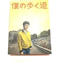 Amazon.co.jp: 僕の生きる道 DVD-BOX (デジパック仕様セット) : 草ナギ