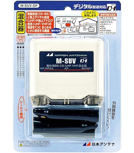 Amazon | 日本アンテナ 混合器 M-UUF-SP | 日本アンテナ | アンテナ混合器
