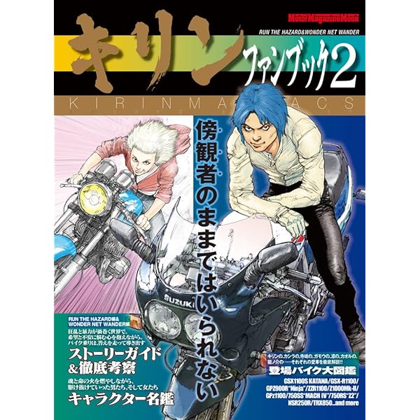 ❤️56冊❤️東本昌平セット☆RIDE雑誌フルカラー完全版キリン