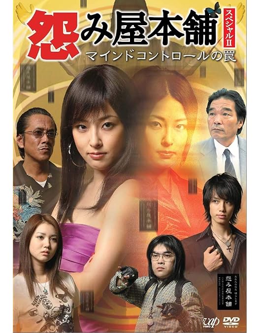 Amazon.co.jp: 怨み屋本舗REBOOT DVD-BOX(5枚組) : 木下あゆ美, 加藤