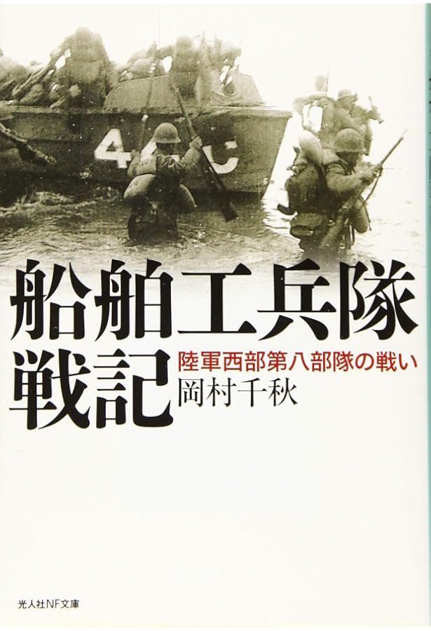 海防艦第二〇五号海戦記: 知られざる船団護衛の死闘 (光人社ノン