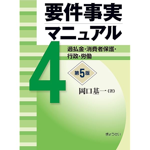 Amazon.co.jp: 要件事実マニュアル 第5版 第1巻 総論・民法1 eBook