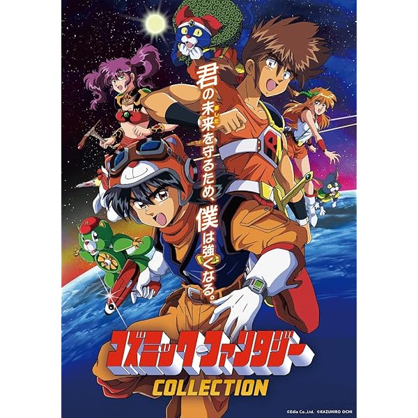 Amazon.co.jp: コズミック・ファンタジーCOLLECTION2限定版【同梱物
