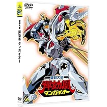Amazon.co.jp: EMOTION the Best 破邪大星ダンガイオー [DVD] : 荘