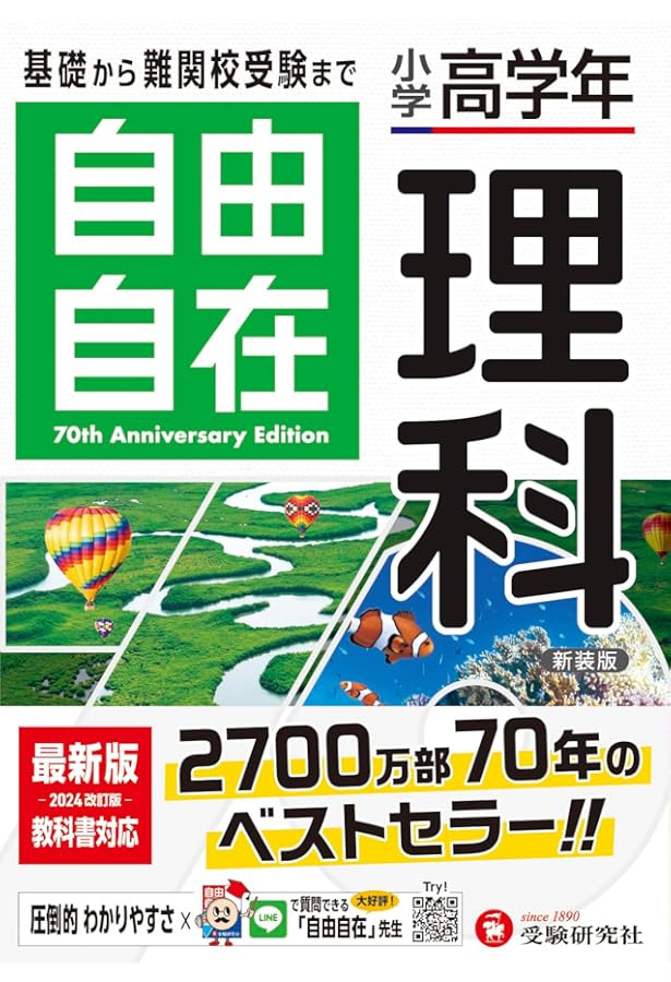 小学高学年 自由自在 社会:小学生向け参考書/基礎から難関中学受験