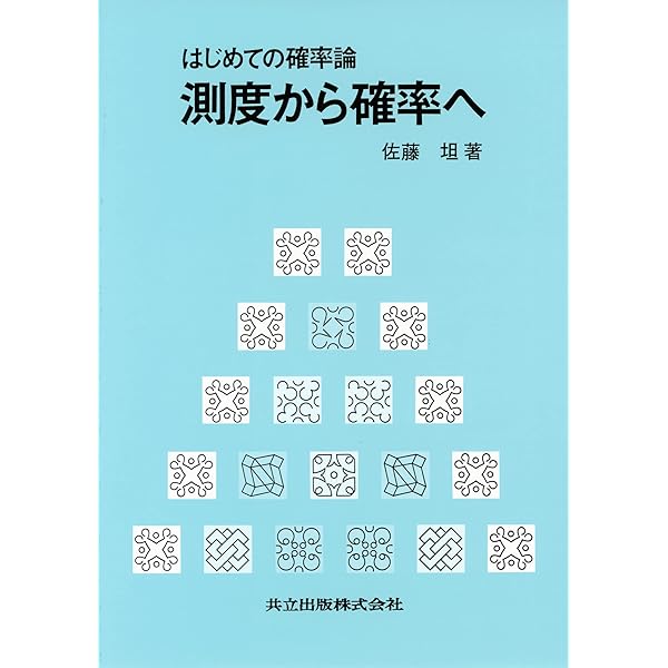 マルチンゲールによる確率論 | D.ウィリアムズ, 赤堀 次郎, 原 啓介