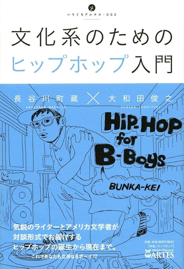 ヒップホップ・ジェネレーション[新装版] | ジェフ・チャン, DJクール