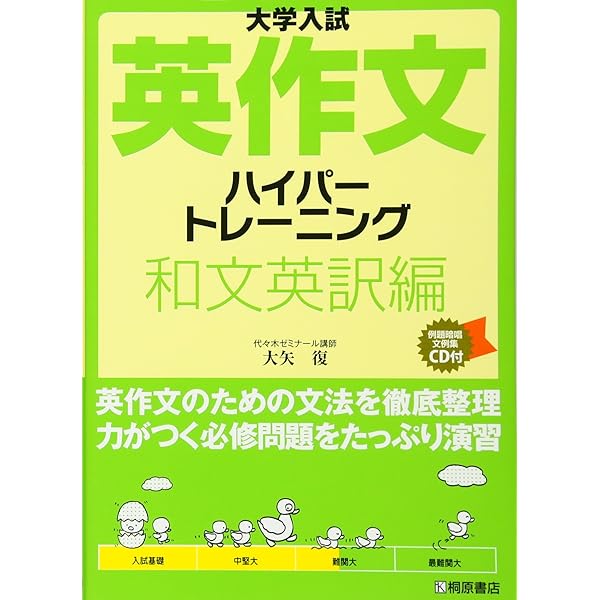 大矢英作文講義の実況中継: 高2~大学入試 (実況中継シリーズ) | 大矢