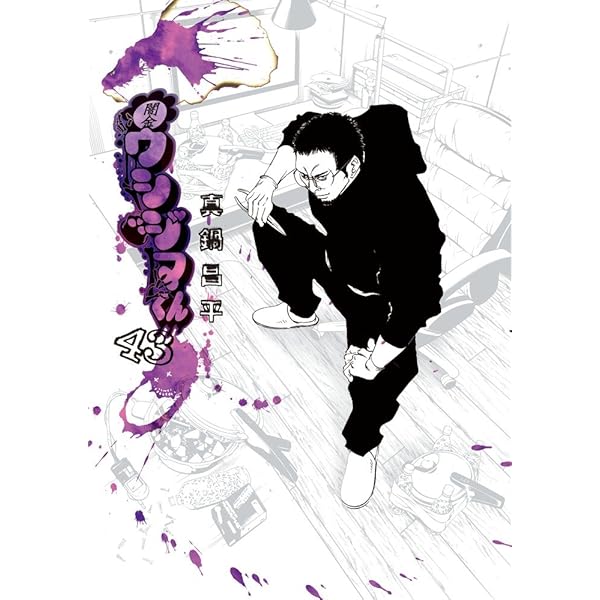 Amazon.co.jp: 闇金ウシジマくん (42) (ビッグコミックス) : 真鍋 昌平: 本