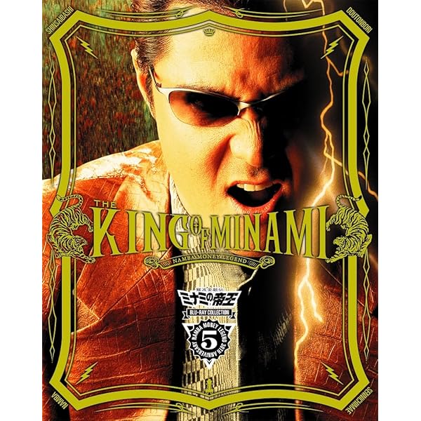 Amazon.co.jp: 難波金融伝 ミナミの帝王 Blu-ray Collection Vol.1