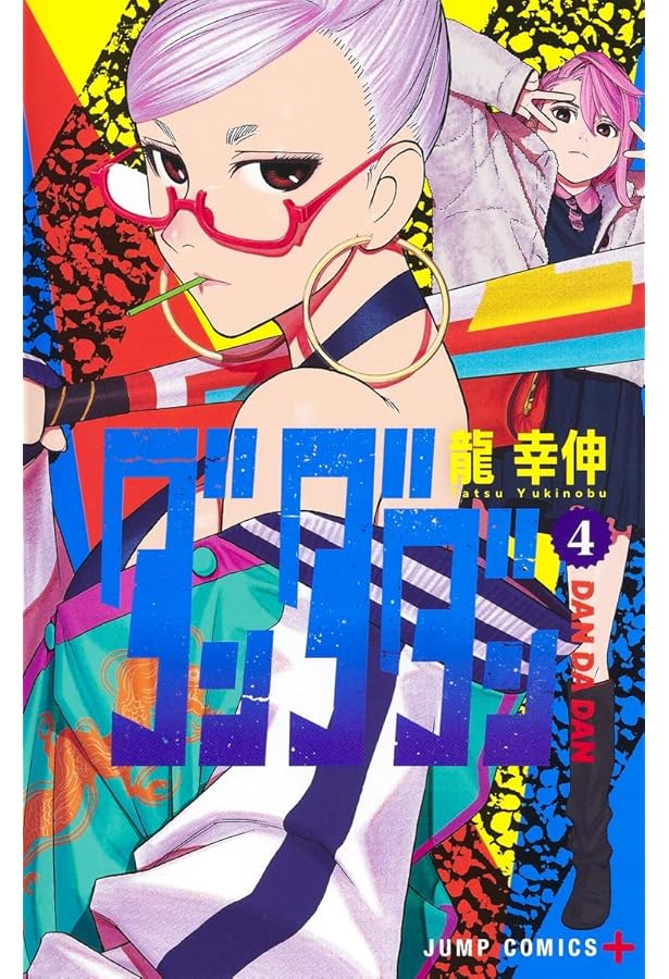 ダンダダン コミック 1-6巻セット |本 | 通販 | Amazon