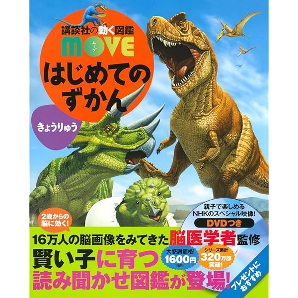 講談社の動く図鑑MOVE(DVD付き) 既刊11巻セット |本 | 通販 | Amazon