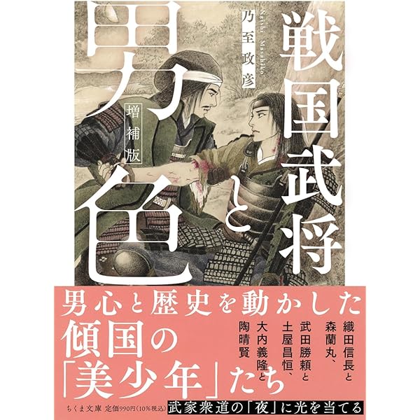 梅津政景日記」読本―秋田藩家老の日記を読む | 渡部 景一 |本 | 通販