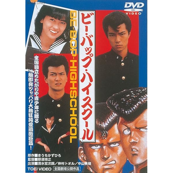 Amazon.co.jp: BE-BOP-HIGHSCHOOL VアニメCollection BOX [DVD] : DVD