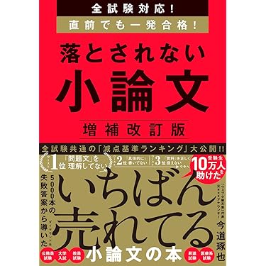 Amazon.co.jp 売れ筋ランキング: 公務員試験参考書 の中で最も人気の