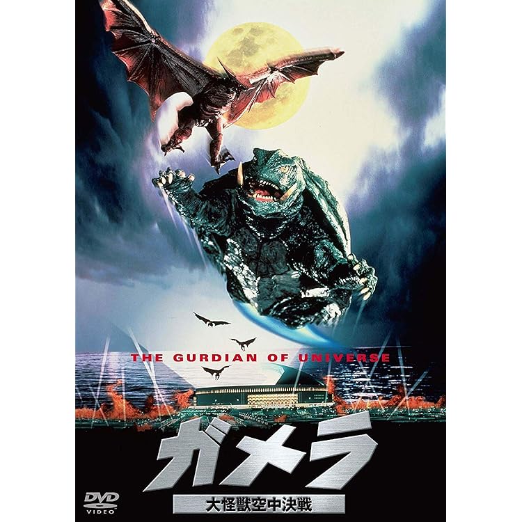 Amazon.co.jp: ガメラ トリロジー 平成版ガメラ3部作収録 Blu-ray BOX