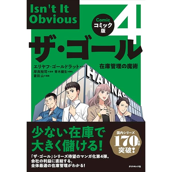 Amazon.co.jp: 新・人事屋が書いた経理の本: 経営者管理者のための戦略