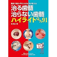 JUSTICE in Dentistry 歯科の正義: 「診断」と「治療」の正義と不正義