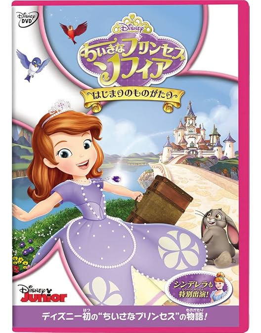 Amazon.co.jp: ちいさなプリンセス ソフィア/プリンセスのテスト [DVD