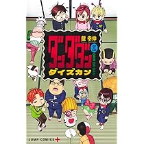 ダンダダン 漫画1〜20全巻セット Amazon.co.jp: ダンダダン 20