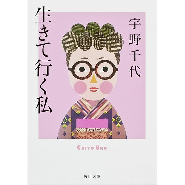 恋愛作法 愛についての448の断章 (集英社文庫) | 宇野 千代 |本 | 通販