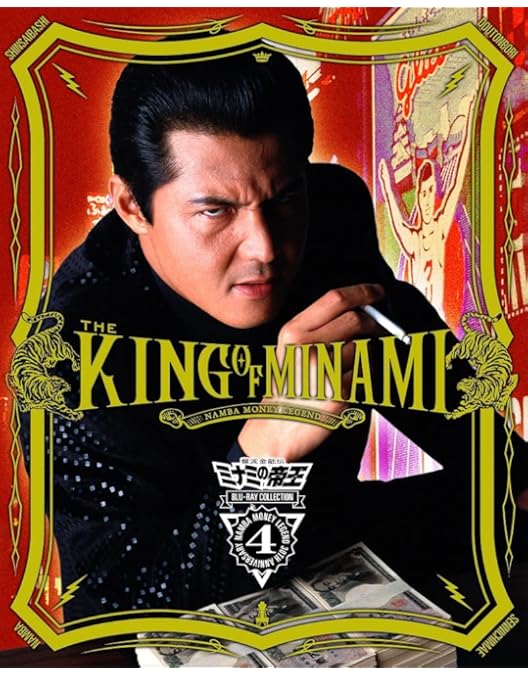 Amazon.co.jp: 難波金融伝 ミナミの帝王 DVD COLLECTION Vol.2 : 竹内