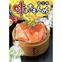 Amazon.co.jp: 味いちもんめ 継ぎ味 (1) (ビッグコミックス) : 倉田