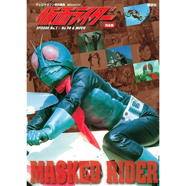 仮面ライダー1971~1984 秘蔵写真と初公開資料で蘇る昭和ライダー10人