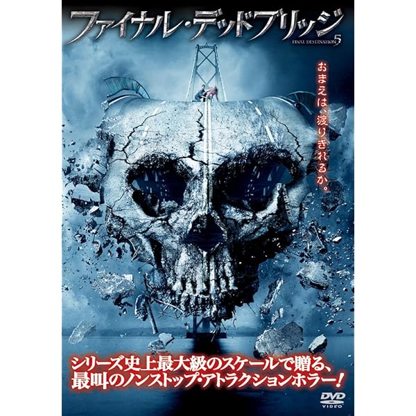Amazon.co.jp: ファイナル・デッドコースター [DVD] : メアリー