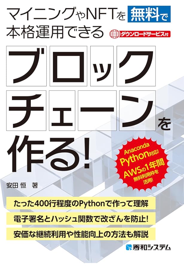 ブロックチェーンでできる30のこと | 瀧澤 龍哉 |本 | 通販 | Amazon