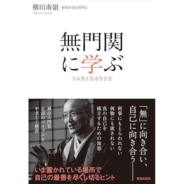 無門関提唱 | 西片 擔雪 |本 | 通販 | Amazon