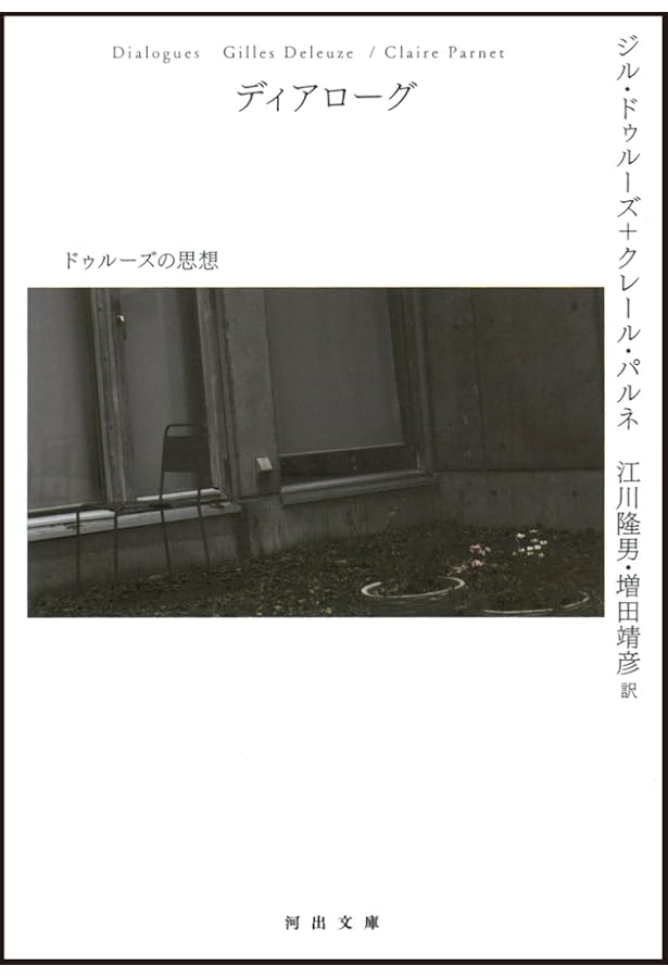 Amazon.co.jp: ジル・ドゥルーズの「アベセデール」 () : ジル