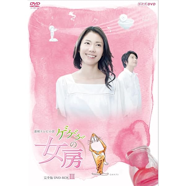 Amazon.co.jp: ゲゲゲの女房 完全版 DVD - BOX 2 : 松下奈緒, 向井理: DVD