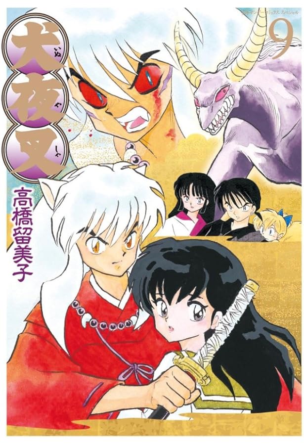 Amazon.co.jp: 犬夜叉 ワイド版 (8) (少年サンデーコミックス