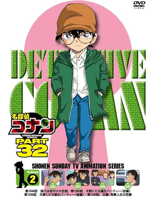 Amazon.co.jp: 名探偵コナン PART32 Vol.1 [DVD] : 高山みなみ、山口