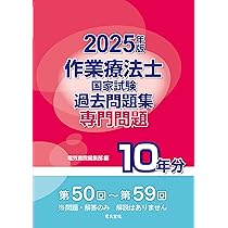 クエスチョン・バンク 作業療法士国家試験問題解説 2025 | 医療情報