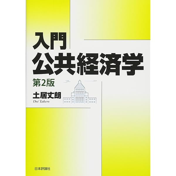 次世代モビリティの経済学 マーケットデザインによる制度設計 | 高原