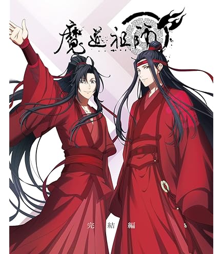 Amazon.co.jp: 「魔道祖師（まどうそし）」御龍帰藏シリーズ 第二弾 魏