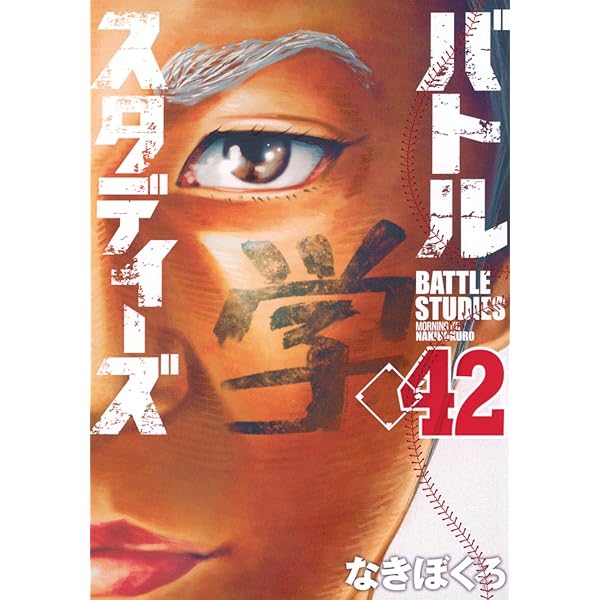バトルスタディーズ コミック 1-39巻セット |本 | 通販 | Amazon