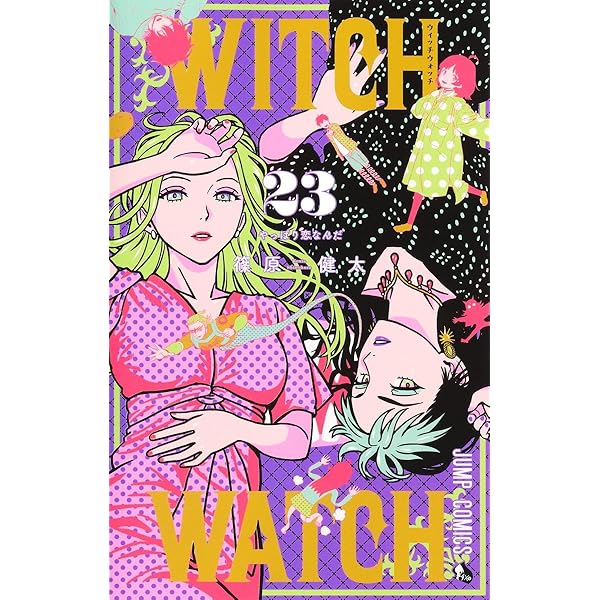 ウィッチウォッチ コミック 1-23巻セット (集英社) | 篠原健太 |本